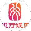 恒行1娱乐